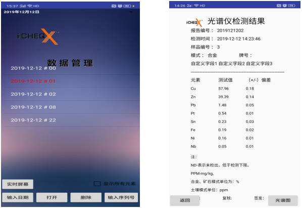 通過手機(jī)APP實(shí)時(shí)生成報(bào)告及光譜圖（通過投屏技術(shù)對(duì)儀器進(jìn)行遠(yuǎn)程操作）.jpg
